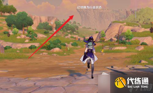 《原神》行走模式切换方法