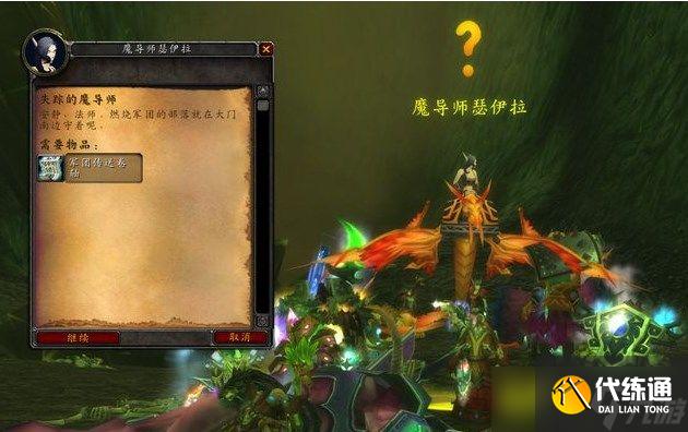魔兽世界黎明广场在哪?怀旧服失踪的魔导师任务攻略