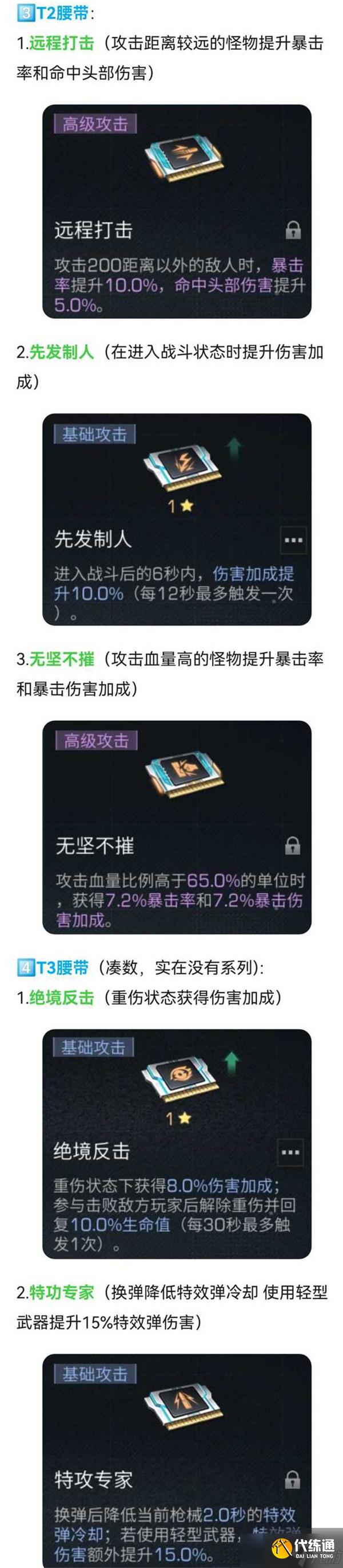 明日之后辐射诡楼准备攻略，辐射诡楼战术腰带搭配方案[多图]