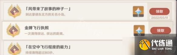 《原神》2.6隐藏任务时与风怎么做？2.6隐藏任务时与风攻略分享