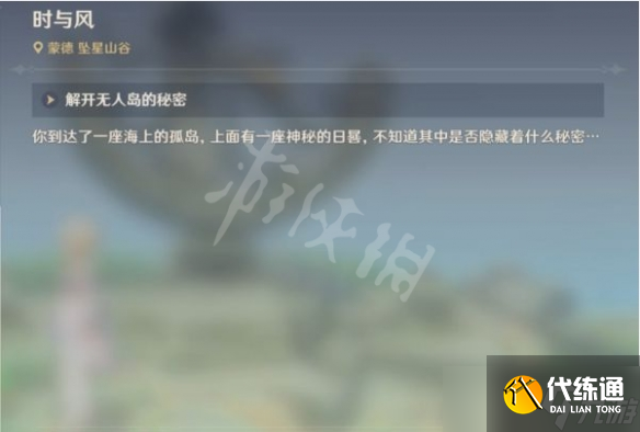 《原神》2.6隐藏任务时与风怎么做？2.6隐藏任务时与风攻略分享