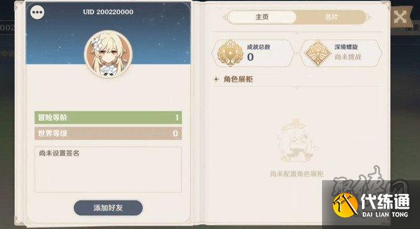 原神如何看UID创号时间 注册时间怎么看