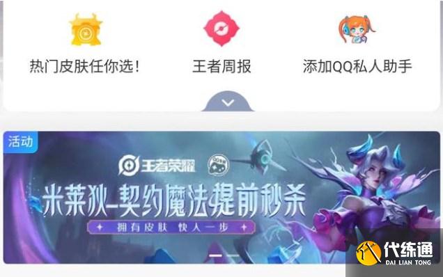 王者荣耀米莱狄新皮肤怎么买 米莱狄6元皮肤提前购买教程