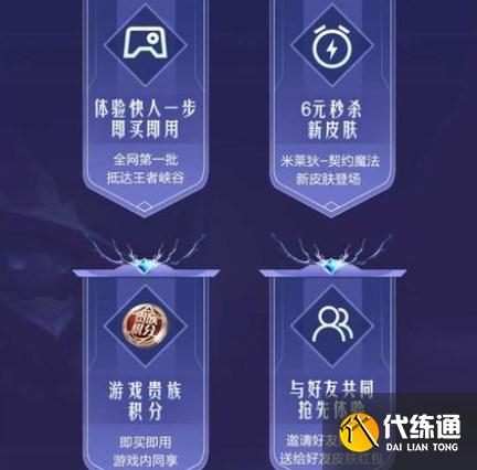 王者荣耀米莱狄新皮肤怎么买 米莱狄6元皮肤提前购买教程