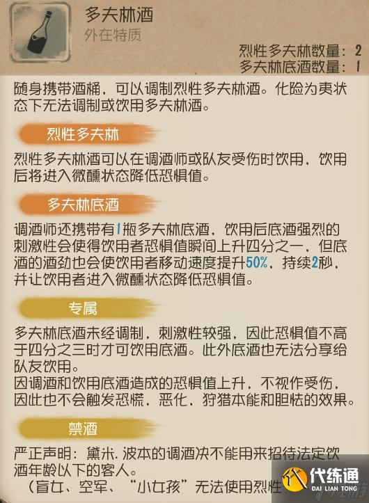 第五人格调酒师技能怎么样?第五人格调酒师技能分析