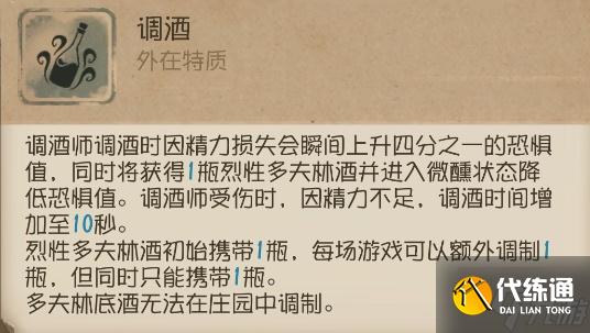 第五人格调酒师技能怎么样?第五人格调酒师技能分析