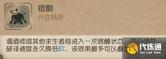 第五人格调酒师技能怎么样?第五人格调酒师技能分析