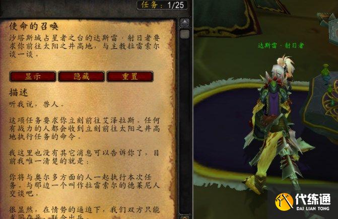 魔兽世界TBC奎尔丹纳斯岛任务攻略 wow怀旧到P5奎岛四个阶段解锁日常任务怎么做[多图]图片2