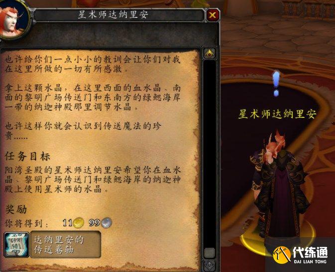 魔兽世界TBC奎尔丹纳斯岛任务攻略 wow怀旧到P5奎岛四个阶段解锁日常任务怎么做[多图]图片3