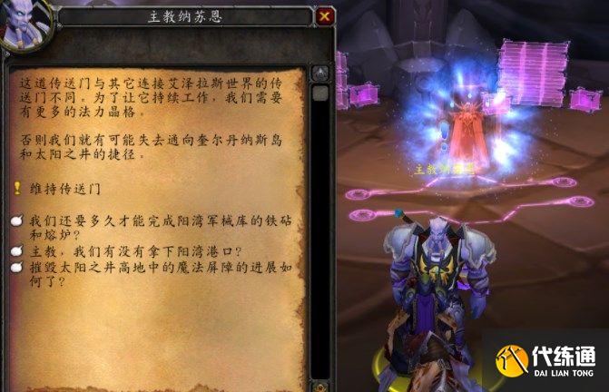 魔兽世界TBC奎尔丹纳斯岛任务攻略 wow怀旧到P5奎岛四个阶段解锁日常任务怎么做[多图]图片5