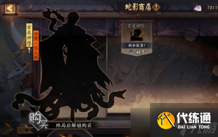 《阴阳师》神堕八岐大蛇玄夜神隐皮肤获得方法