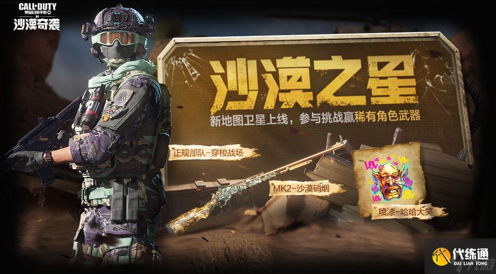 《使命召唤手游》5月13日更新活动汇总