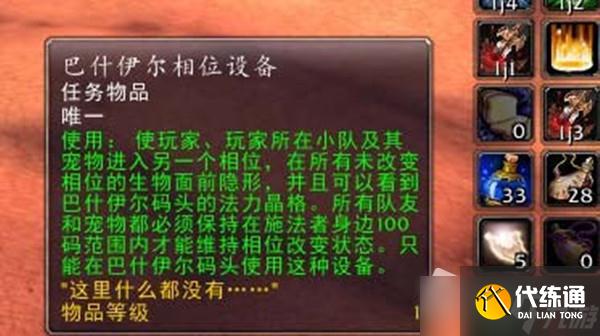 《魔兽世界》截获法力晶格任务攻略