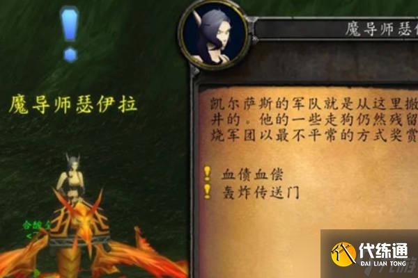魔兽世界黎明广场在哪?失踪的魔导师任务攻略
