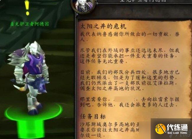 魔兽世界TBC怀旧服奎岛任务攻略:奎岛牌子装备世界事件解锁一览