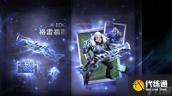 《LOL》EDG冠军皮肤现已上线 皮肤首秀即将开始