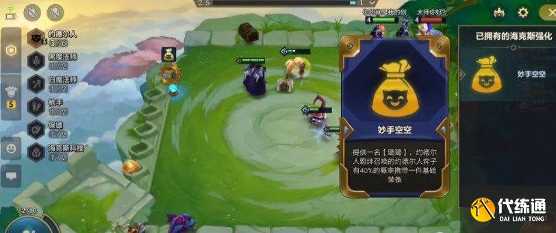 金铲铲之战开局龙蛋里面有什么 开局龙蛋奖励大全[多图]图片1