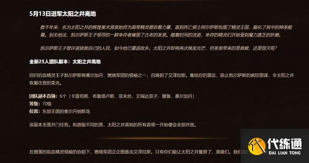魔兽世界TBC布鲁塔卢斯怎么打 太阳井BOSS打法技巧攻略[多图]图片1