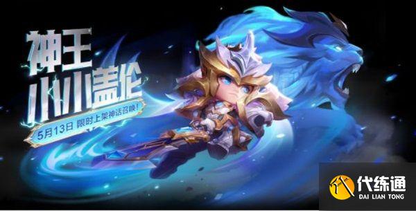 金铲铲之战神王小小盖伦特效怎么样？神王小小盖伦特效动作展示[多图]图片1