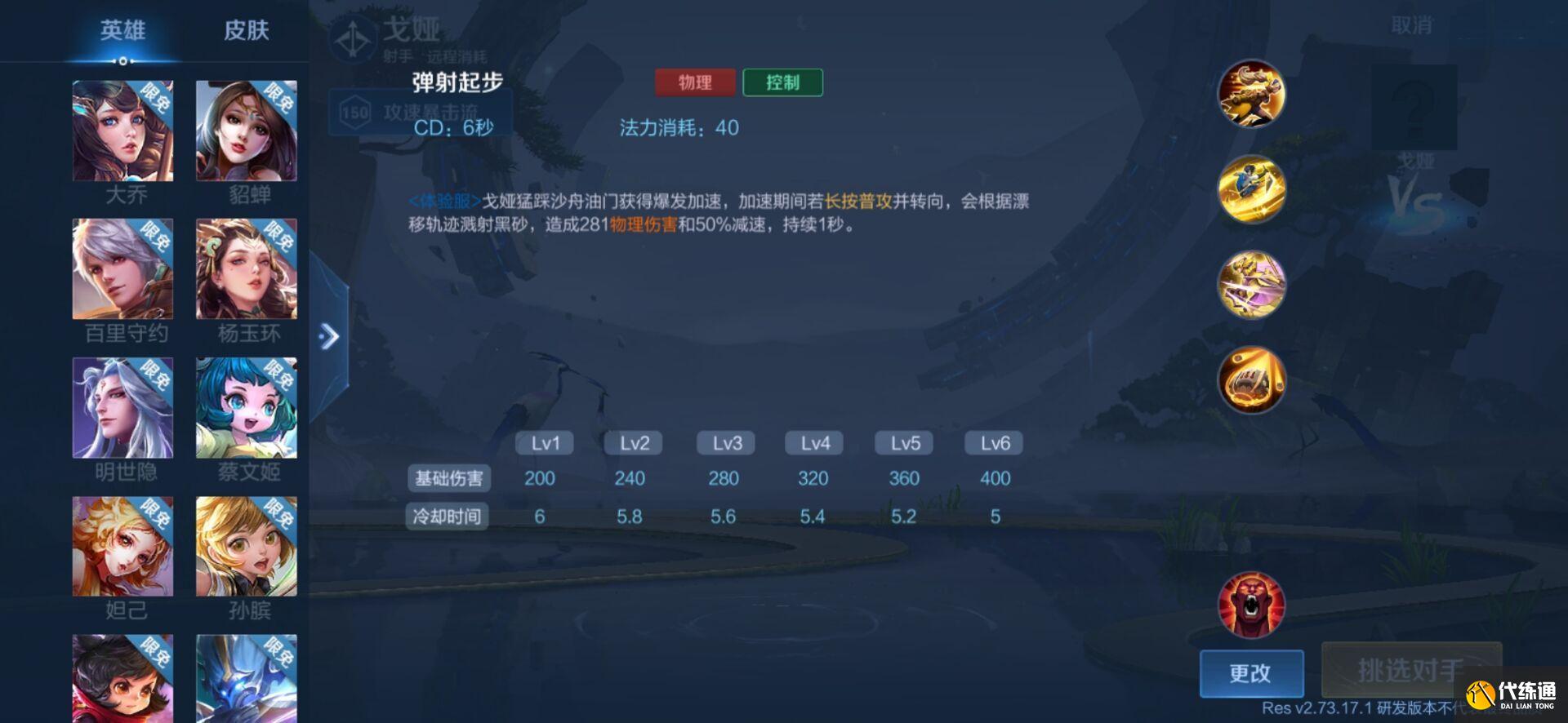 王者荣耀戈娅技能怎么样？戈娅技能介绍[多图]图片2