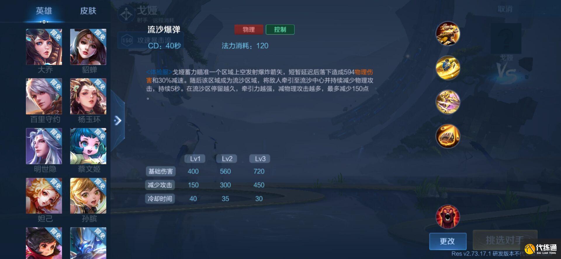 王者荣耀戈娅技能怎么样？戈娅技能介绍[多图]图片4