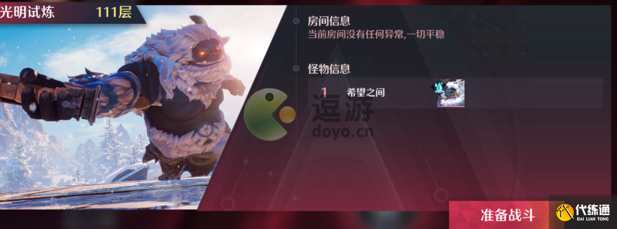 诺亚之心光明试炼111层怎么过