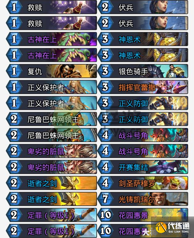 炉石传说伏兵号角骑卡组攻略