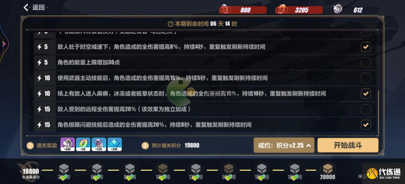 崩坏三往世乐土理之律者戒约难度攻略