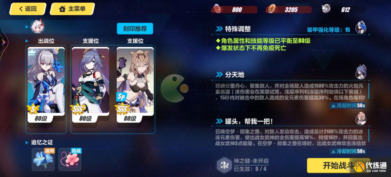 崩坏三往世乐土理之律者戒约难度攻略