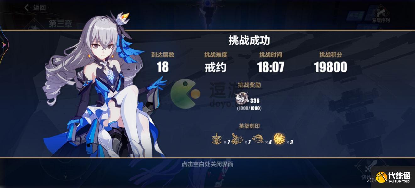 崩坏三往世乐土理之律者戒约难度攻略