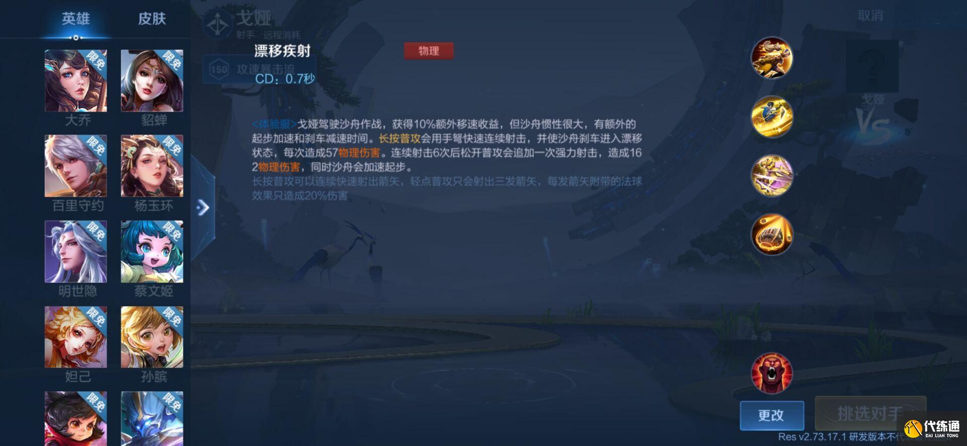 王者荣耀戈娅技能是什么 戈娅技能连招搭配攻略[多图]图片1