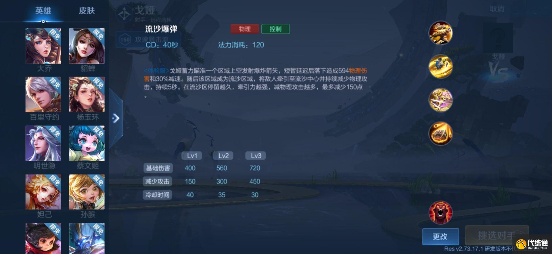 王者荣耀戈娅技能是什么 戈娅技能连招搭配攻略[多图]图片4