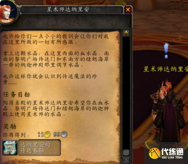 魔兽世界TBC奎岛日常任务怎么做 奎岛日常任务解锁攻略