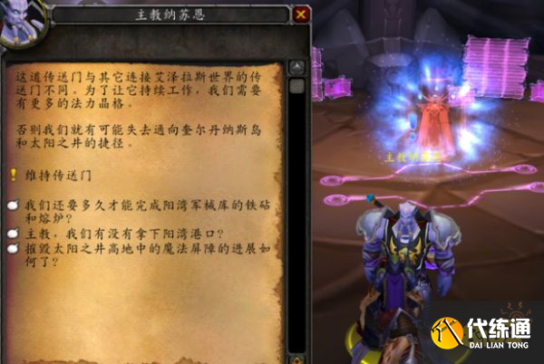 魔兽世界TBC奎岛日常任务怎么做 奎岛日常任务解锁攻略