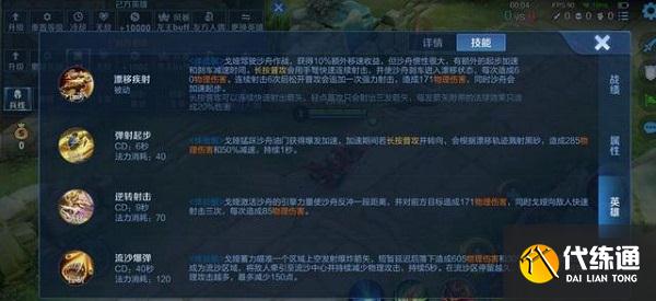 王者荣耀戈娅技能一览