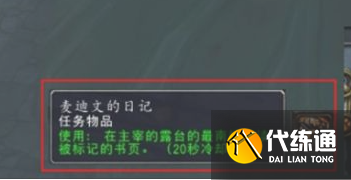 魔兽世界主宰的露台怎么交任务 主宰的露台交任务地点