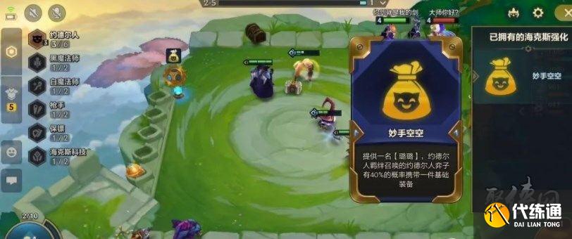 金铲铲之战开局龙蛋可以孵出什么 龙蛋奖励详细介绍