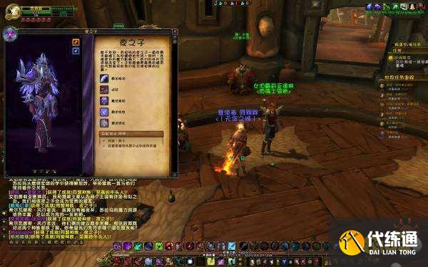 魔兽世界夜之子解锁任务流程是什么 夜之子解锁任务流程一览