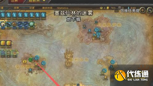 魔兽世界塞兹仙林的迷雾怎么去 塞兹仙林的迷雾前置任务攻略