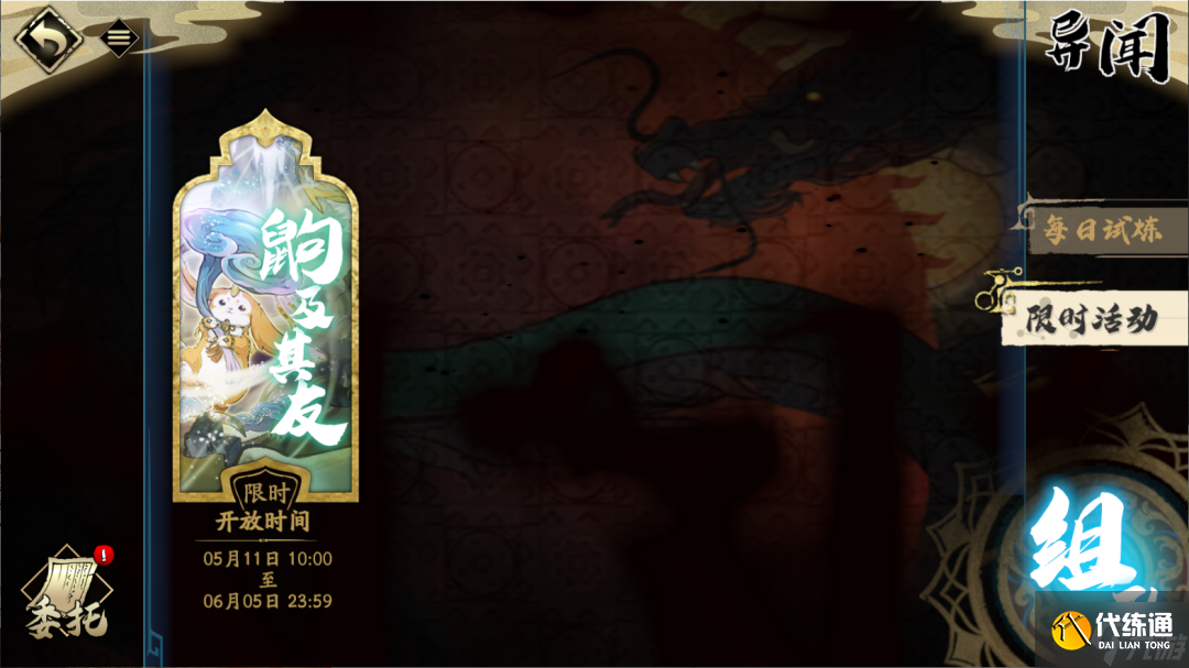 天地劫幽城再临鼩及其友活动有什么内容 天地劫幽城再临鼩及其友活动攻略