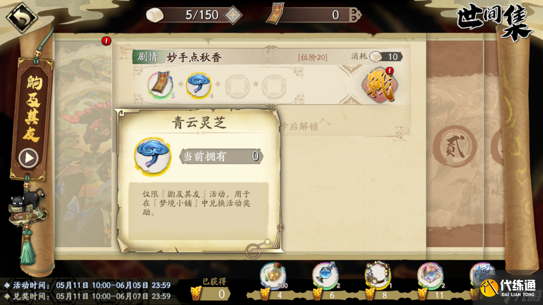 天地劫幽城再临鼩及其友活动有什么内容 天地劫幽城再临鼩及其友活动攻略