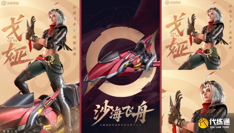 新英雄戈娅上线时间 新英雄戈娅上线时间