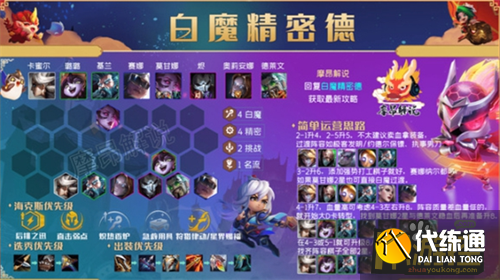金铲铲之战2.9版本最强阵容搭配攻略3.png
