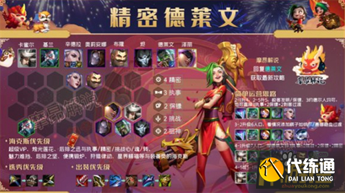 金铲铲之战2.9版本最强阵容搭配攻略4.png