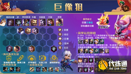 金铲铲之战2.9版本最强阵容搭配攻略5.png