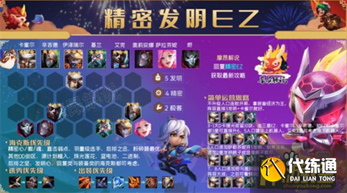 金铲铲之战2.9版本最强阵容搭配攻略7.png