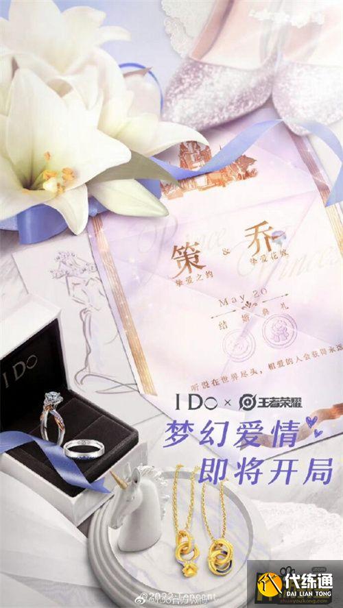 王者榮耀孫策大喬婚禮皮膚上線時間及價格一覽1 (2).jpg