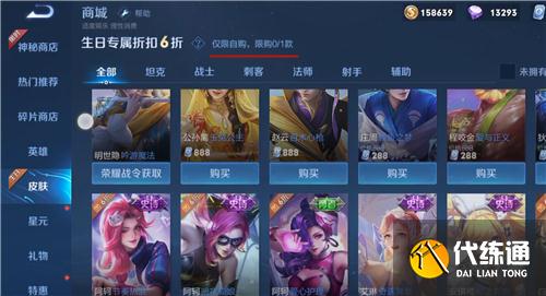 王者荣耀生日福利六折皮肤可以买几个