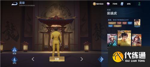 王者荣耀皮肤海报怎么换