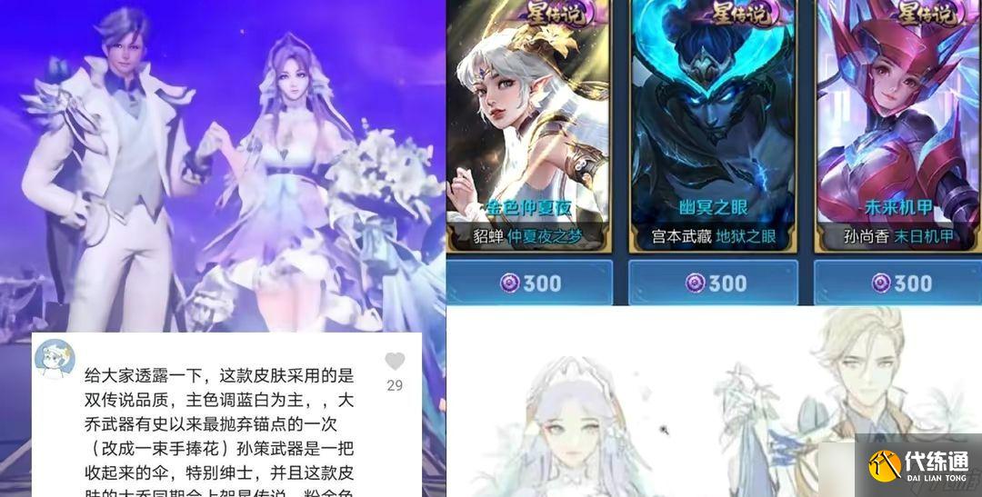 王者榮耀孫策520皮膚多少錢